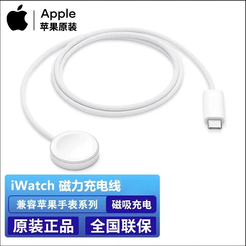 准新品 Apple/苹果 原装苹果手表充电器 iWatch 磁力充电手表1米