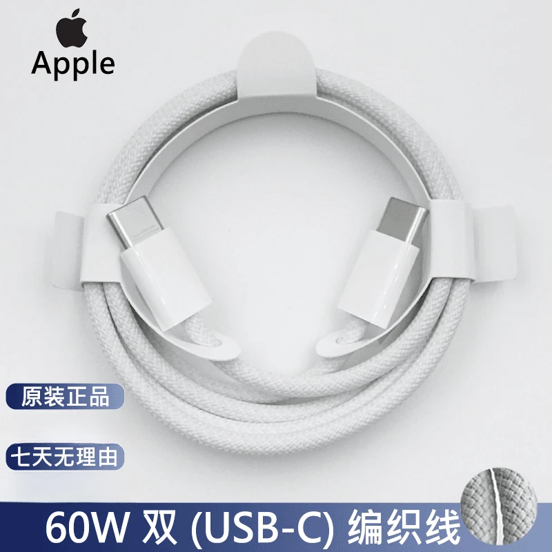 准新品 Apple/苹果 原装60W双USB-C编织线1米15/14/ProMax充电线
