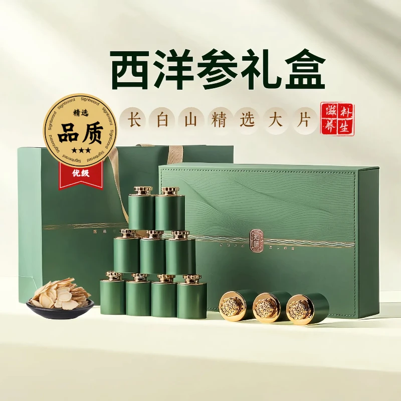 【中秋营养品】长白山大片西洋参高档礼盒长辈父母天然礼物节日送礼