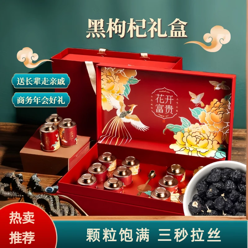 【过年送礼佳品】青海黑枸杞大果高档补品礼盒春节送长辈领导礼品