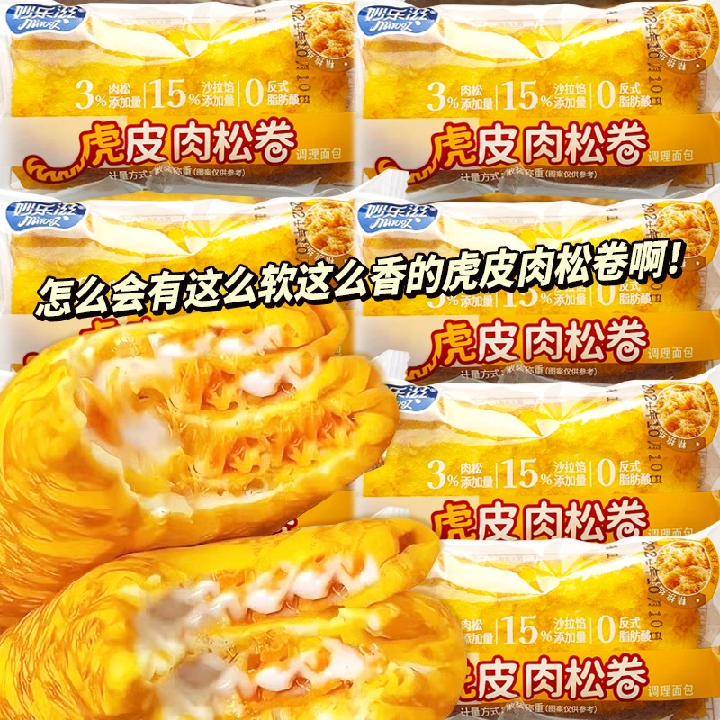 妙乐滋虎皮肉松卷肉松面包沙拉味休闲饱腹充饥代餐零食松软美味