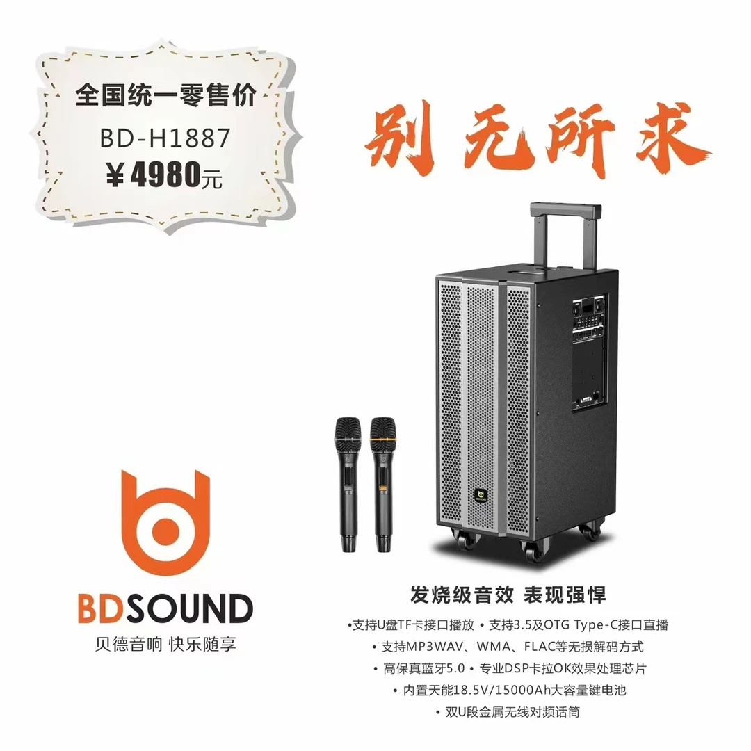 贝德BD-H1887大功率便携户外演出声卡 广场舞拉杆音响网红K歌音响