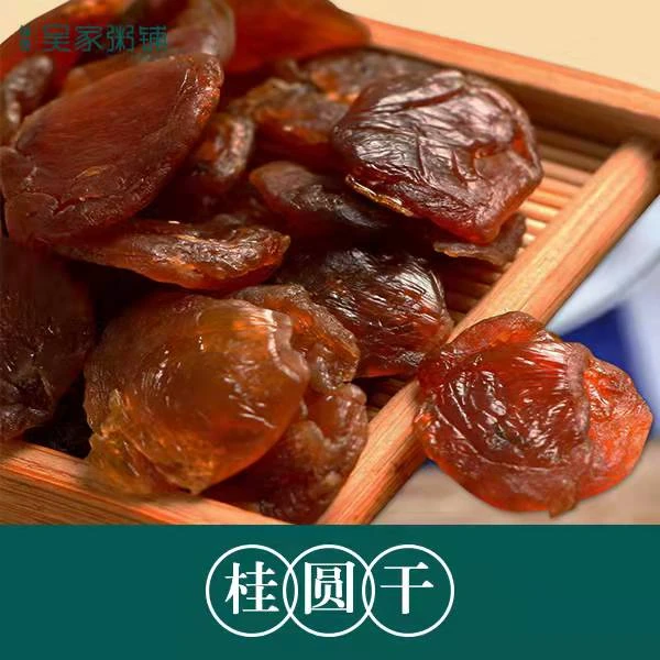 【吴家】桂圆干165g*2无核桂圆干龙眼肉老树龙眼干即食