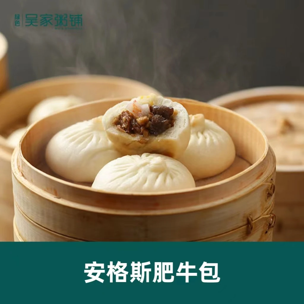 吴家手工安格斯肥牛包早餐营养速食手工现包