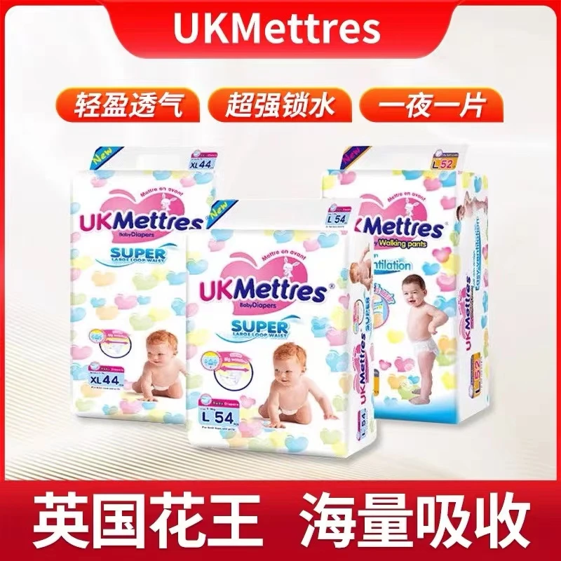 【英国UKMettres】纸尿裤拉拉裤轻薄柔软透气防红臀一夜一片!