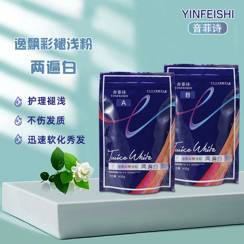 音菲诗 逸飘彩袋装 AB剂操作两遍白不伤发理发店专用不送双氧