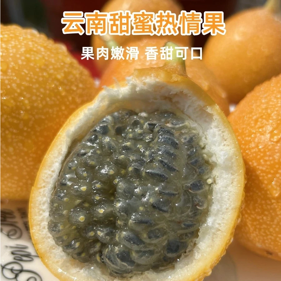 热情果云南西双版纳新鲜大果 蜜甜无酸 热带稀有水果