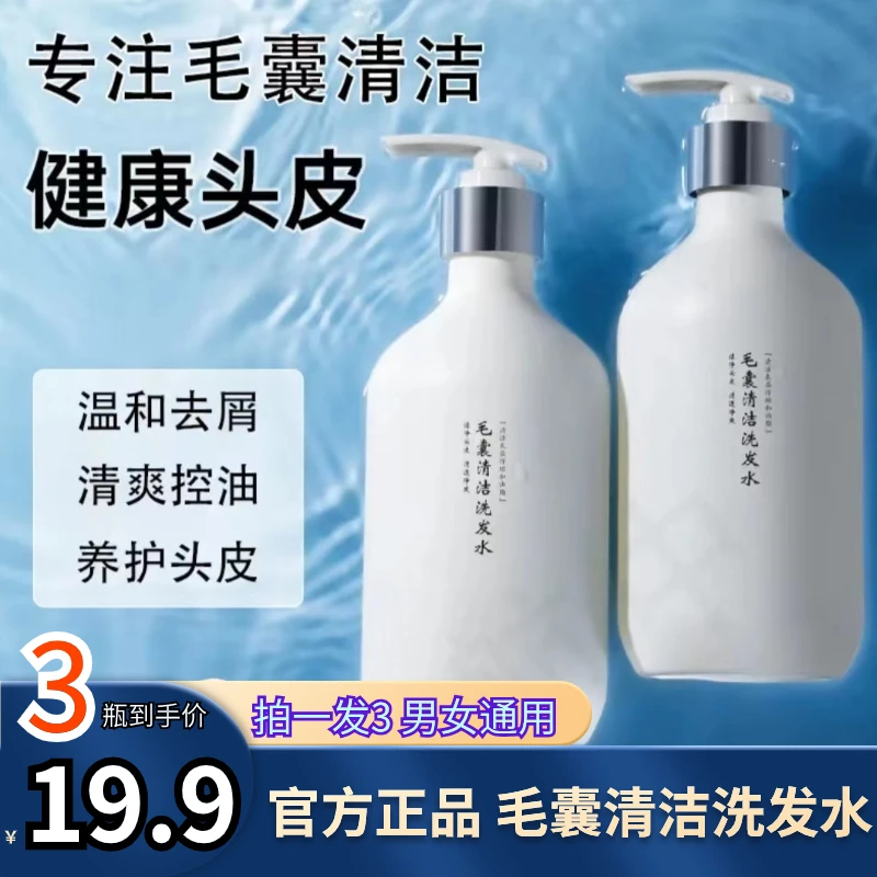 【19.9买一发三毛囊洗发水】清爽控油 去屑温和 留香补水清洁洗发水