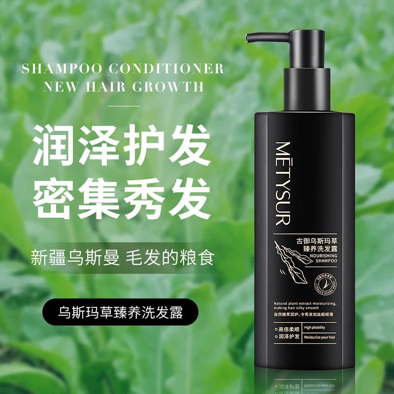 新疆乌斯曼草洗发水新疆发货包邮养护滋养