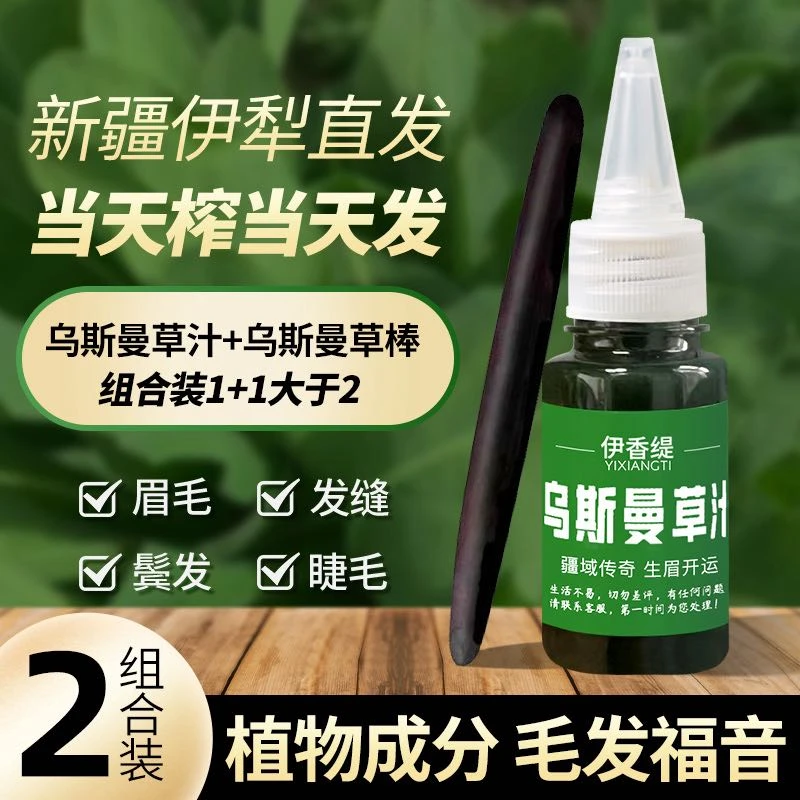 新疆乌斯曼草棒乌斯玛奥斯曼草汁组合装伊犁产地手工