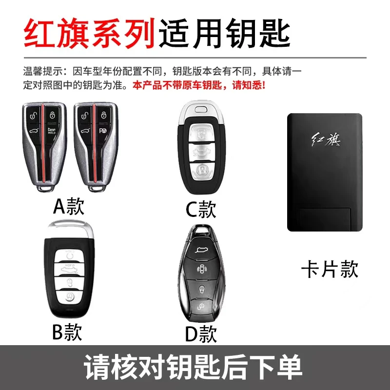 红旗新款汽车钥匙套一汽HS5HS7 H9 金属皮质汽车保护壳扣包(27)