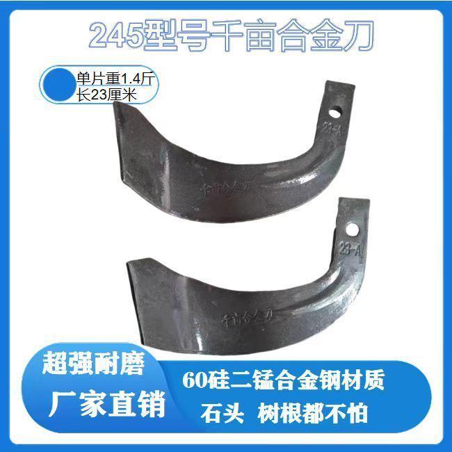 245型号千亩合金刀 超耐磨超抗断 旋耕刀（60片）