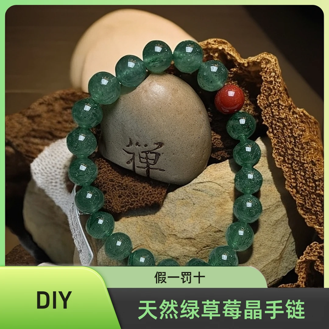 【珠袁張珠宝】天然绿草莓晶手链/滋养身体/假一罚十/cmj001