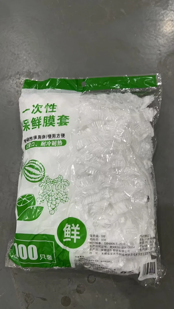 【主播补贴 三单五单囤】100个一次性保鲜膜套松紧口保鲜罩