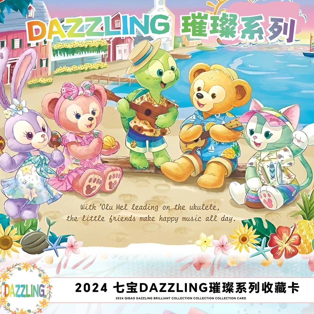 2024 东迪七宝DAZZLING 璀璨系列收藏卡 动漫卡牌集卡主题