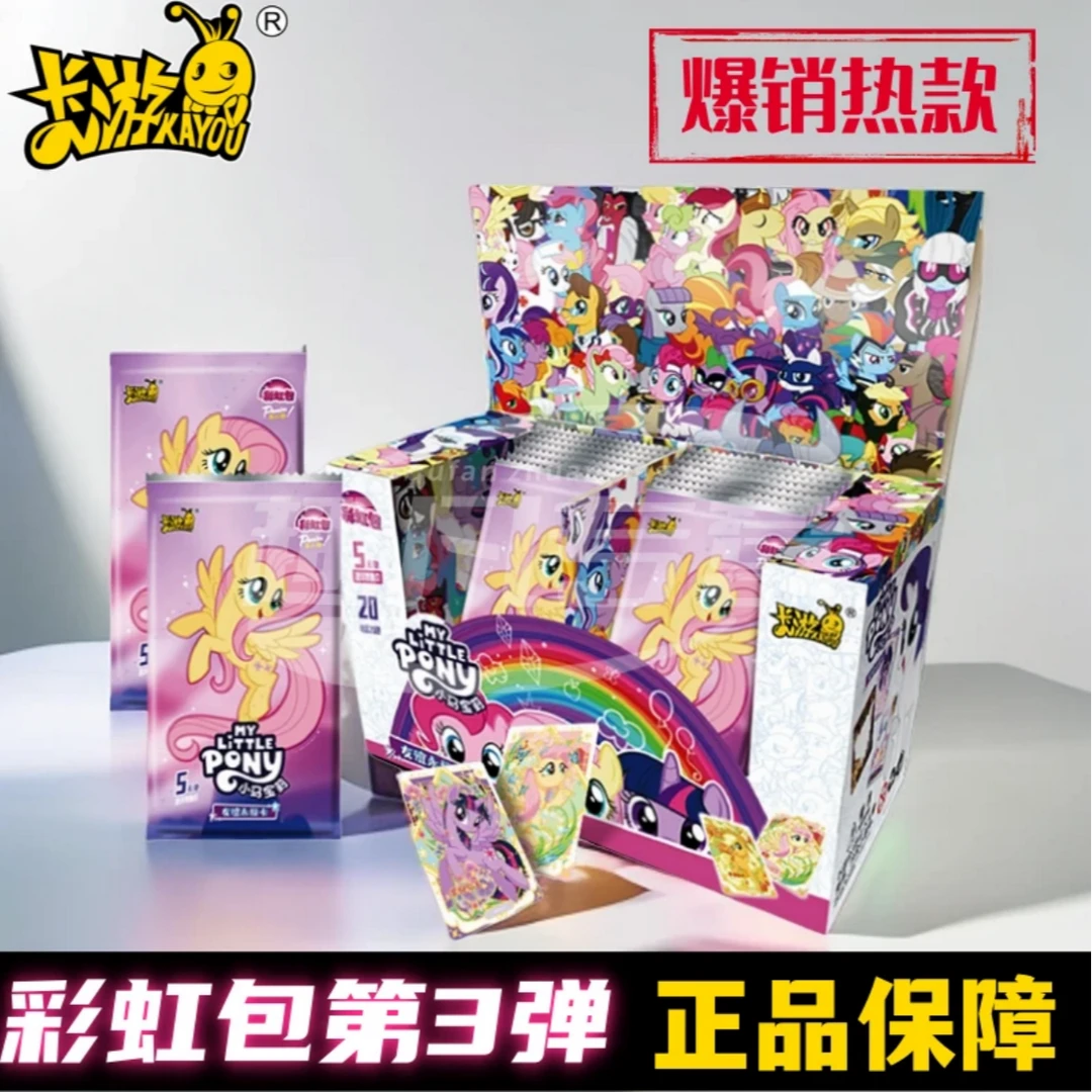 卡游【丢手绢】正版卡游小马宝莉彩虹包第三弹收藏卡片代拆
