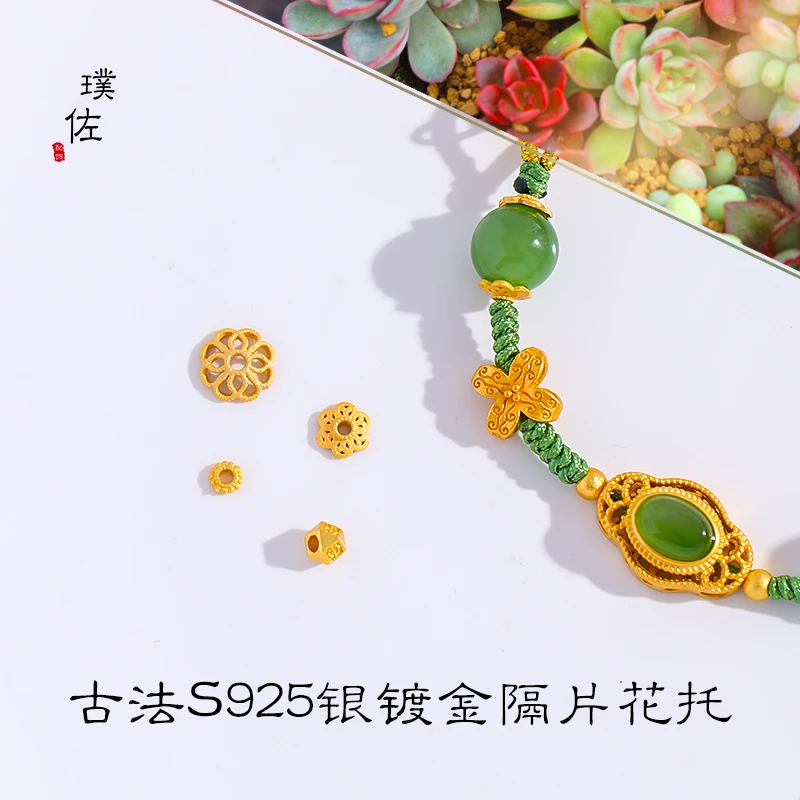 925银银制品 保色古法S925银镀金花托隔片饰品手链项链diy配件女