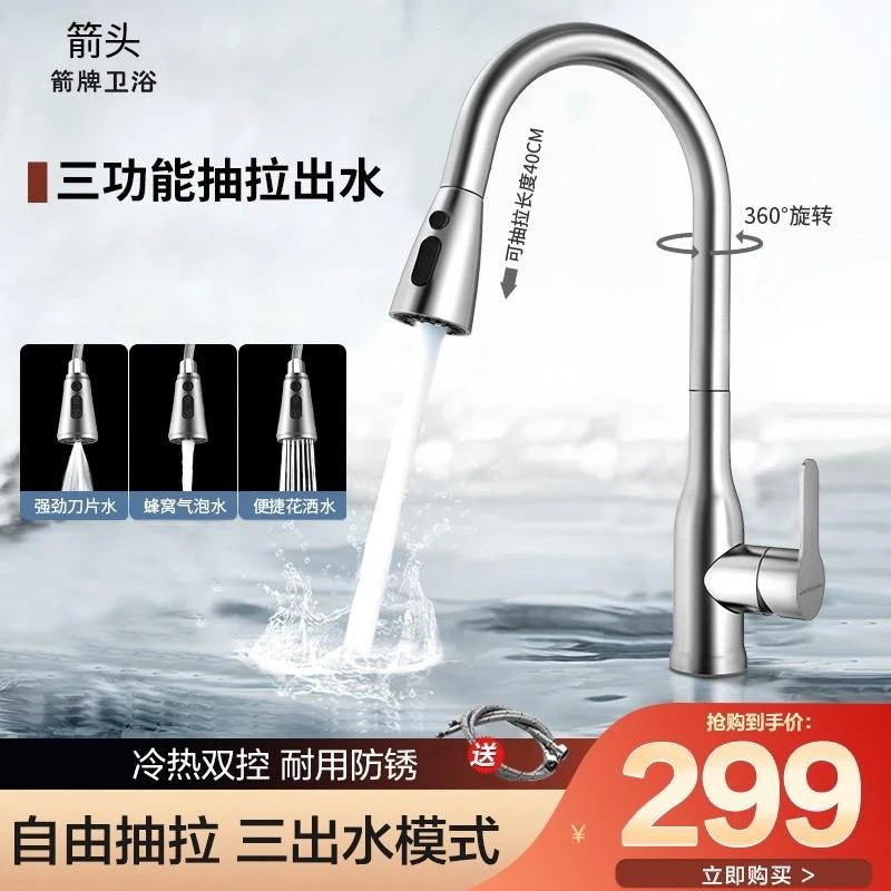箭牌厨房抽拉式水龙头伸缩通用冷热水延伸旋转洗菜盆防溅万向龙头