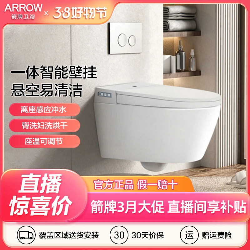 【咨询享惊喜价】箭牌壁挂一体式智能马桶悬空入墙式悬挂坐便器