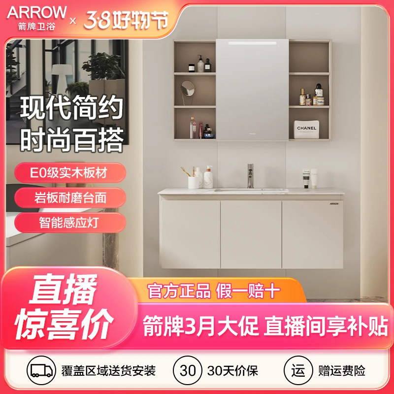 箭牌岩板智能浴室柜组合现代简约浴柜奶油风百搭浴室组合超越系列