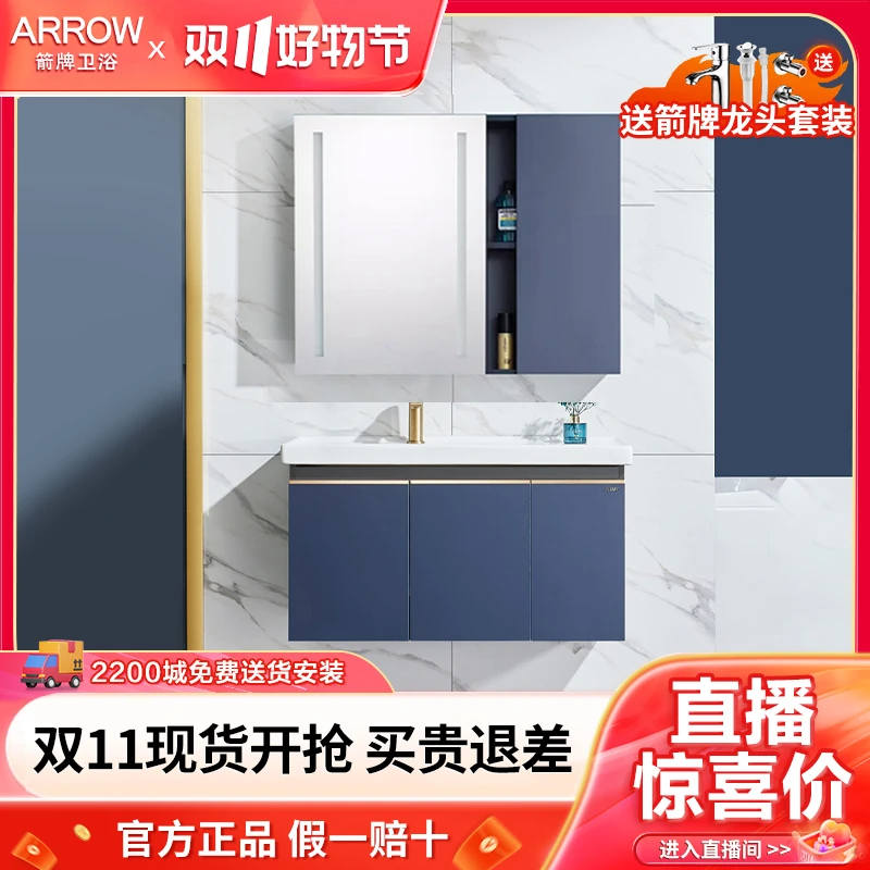 【智能触控调光】箭牌智能浴室柜组合壁挂式洗手洗脸盆洗漱台组合
