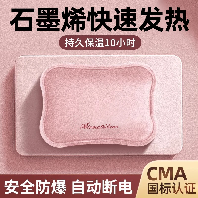 艾美特石墨烯热水袋充电式暖水袋暖手宝敷肚子暖被窝热宝防爆正品