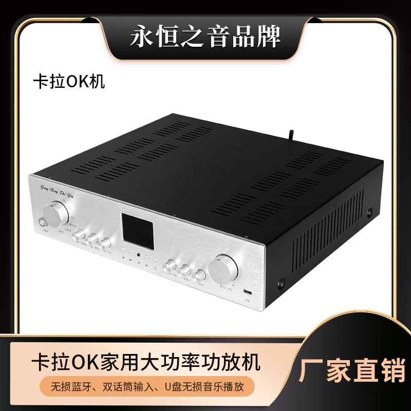 永恒之音家用大功率hifi卡拉OK功放机家庭ktv支持蓝牙 U盘播放