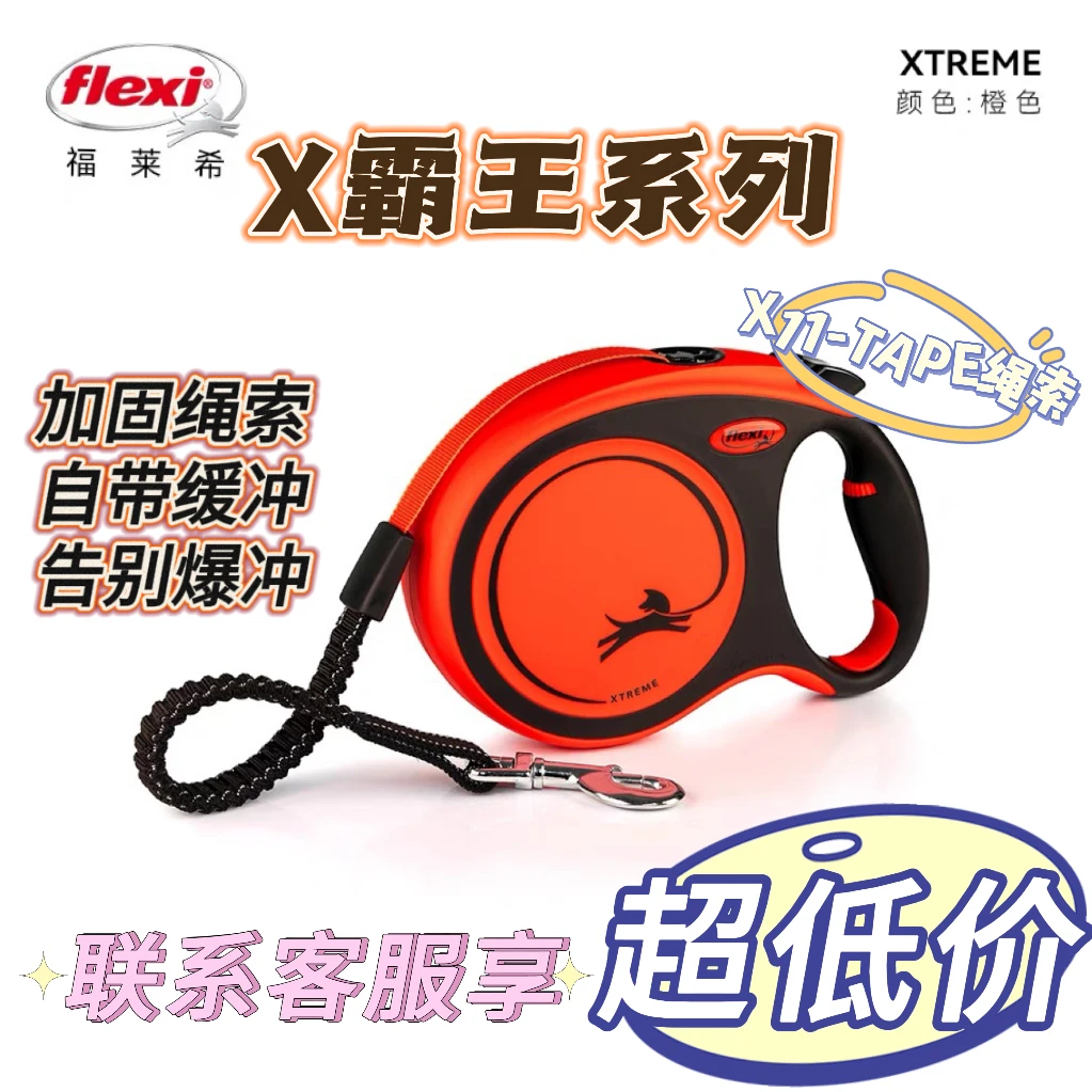 福莱希flexi牵引绳X霸王系列自动伸缩防爆冲狗绳中大型犬遛狗链子