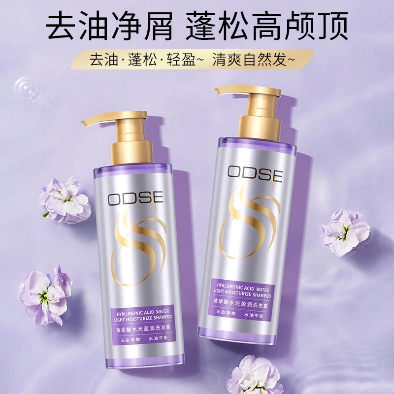 ODSE奇焕玻尿酸水光控油净屑清爽柔顺洗发水净爽留香沐浴露套装