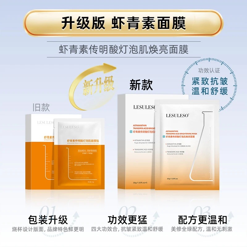 十盒丽素丽速传明酸灯泡肌焕亮面膜熬夜面膜提亮保湿去黄面膜