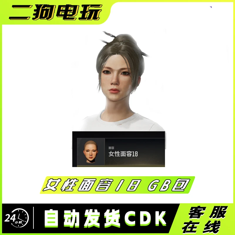 PUBG绝地求生女性面容18GB包皮肤CDK激活码兑换码