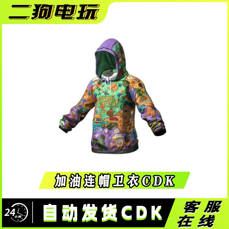 【直播间福袋】PUBG绝地求生加油!连帽卫衣皮肤