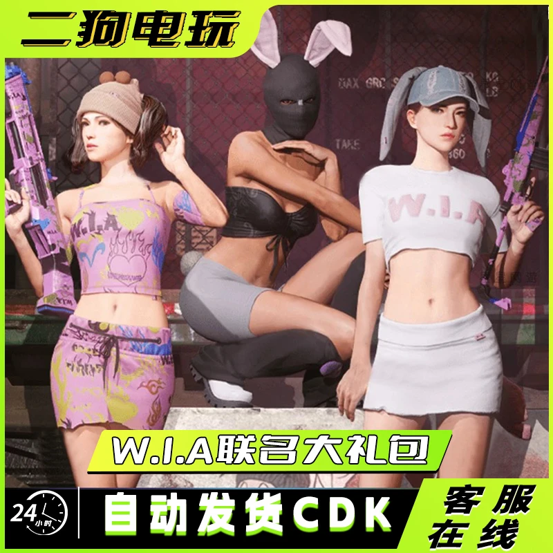 PUBG绝地求生皮肤WIA联名大礼包吃鸡兔耳朵帽DBS喷子兑换码CDK