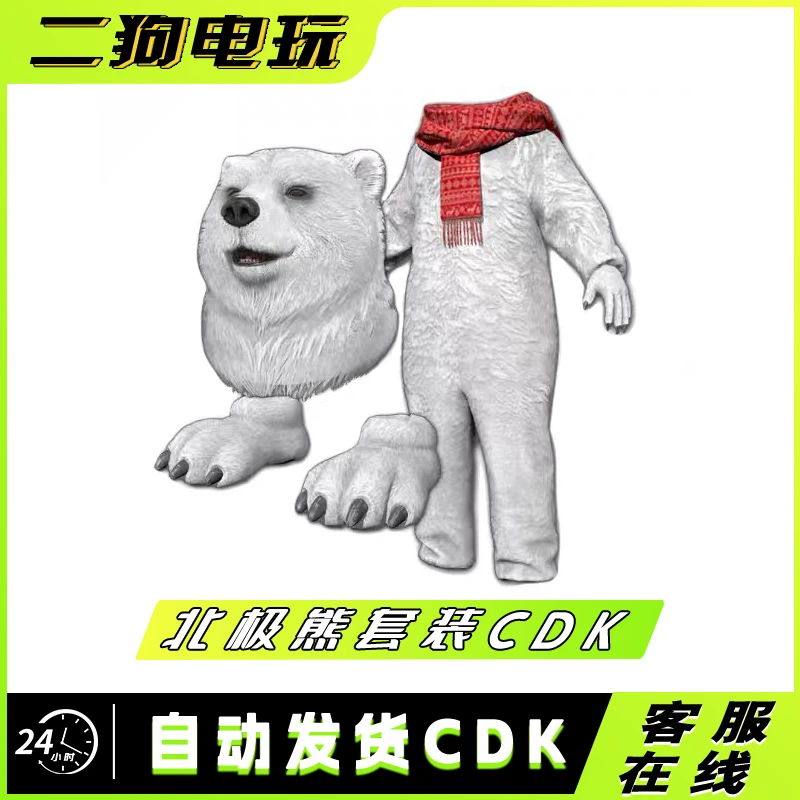绝地求生PUBG北极熊礼包皮肤CDK白熊头套连身衣脚套圣诞STEAM吃鸡