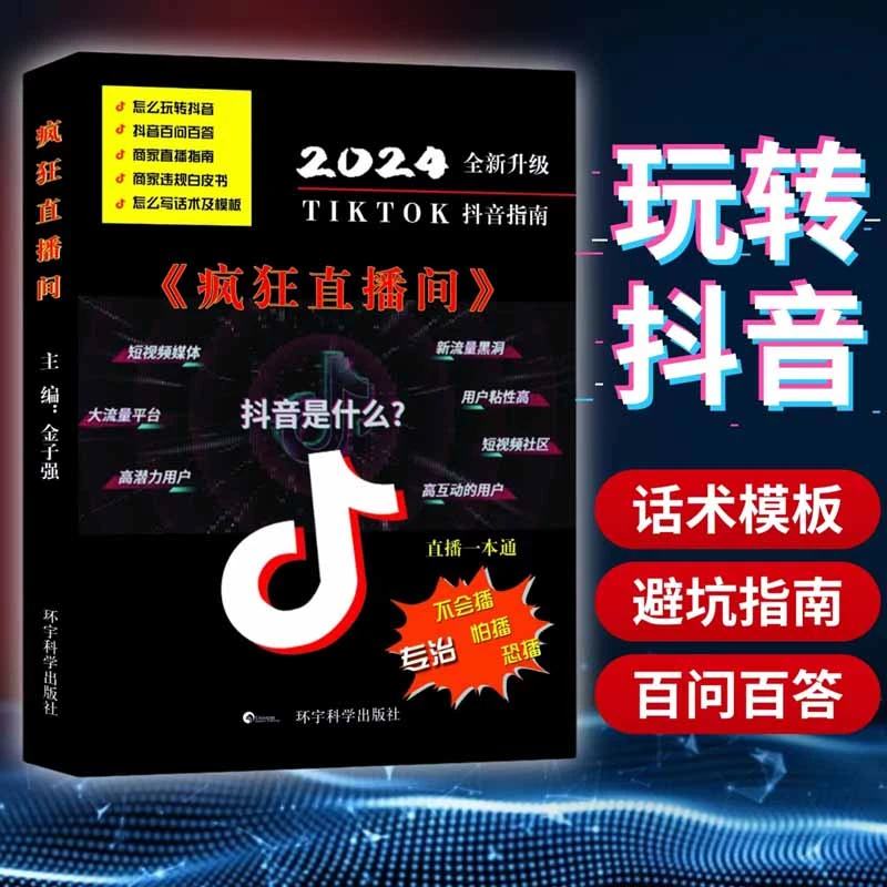疯狂直播间分享课知识干货主播需要教程配送随材知识分享主播教材