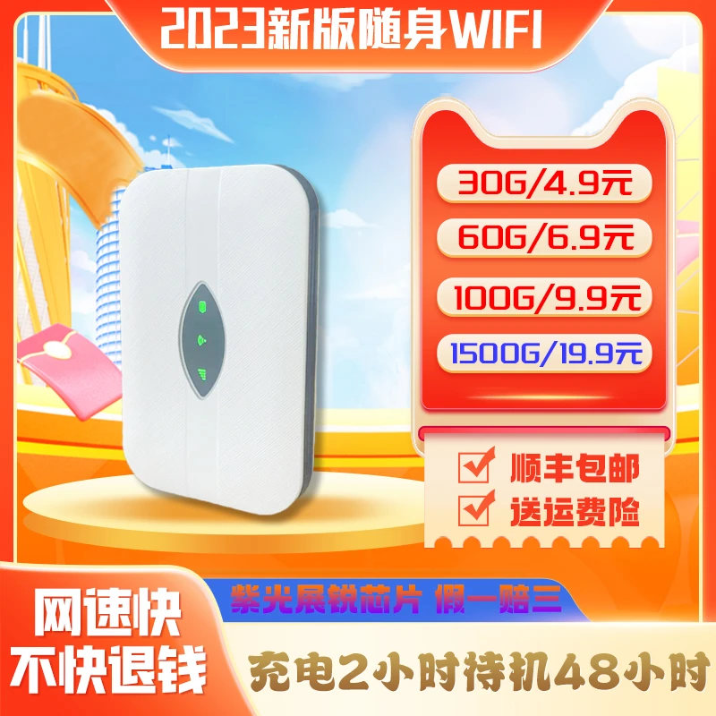 2024款第六代智能随身wifi便捷式路由器车载神器无线宽带终端H