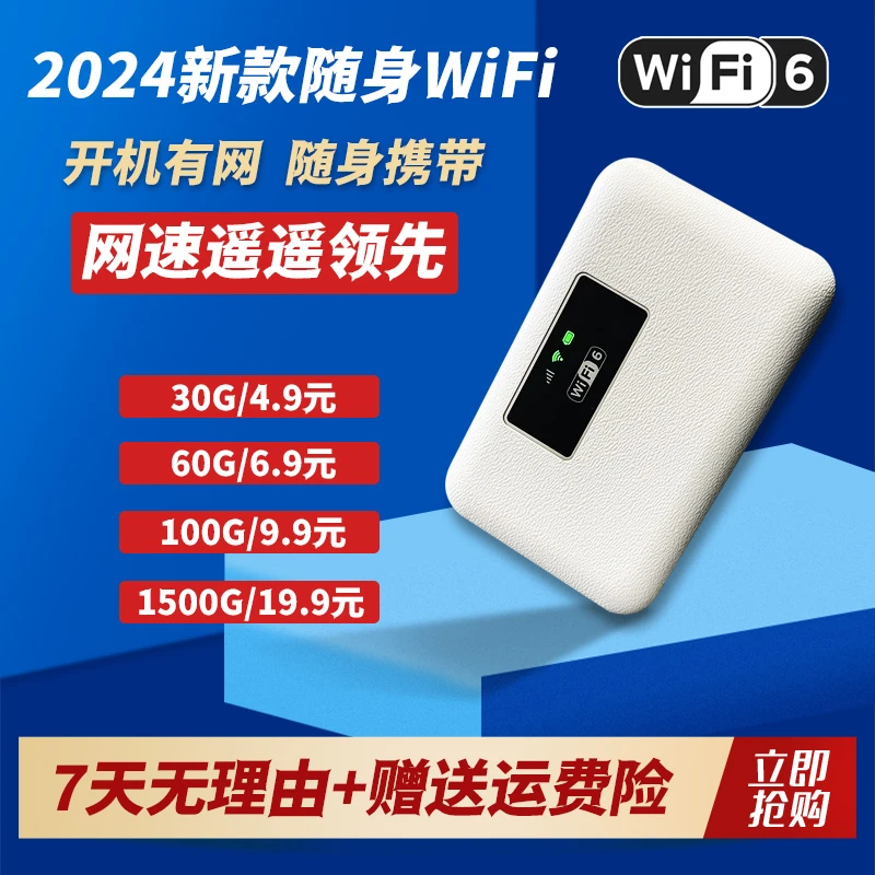 2024款官方正品第六代wifi6智能便携式wifi路由器车载无线宽带DR