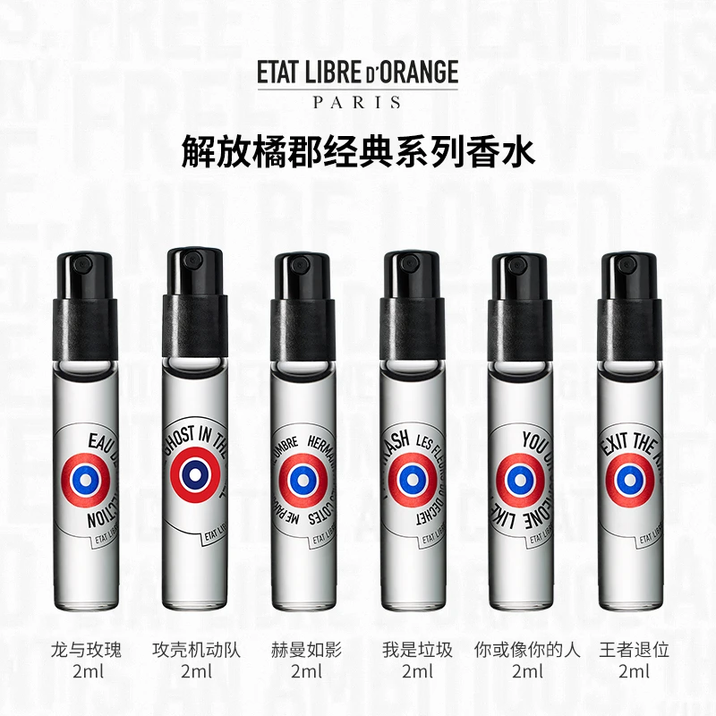 ETAT LIBRE DORANGE/解放橘郡 经典系列 香水2ml