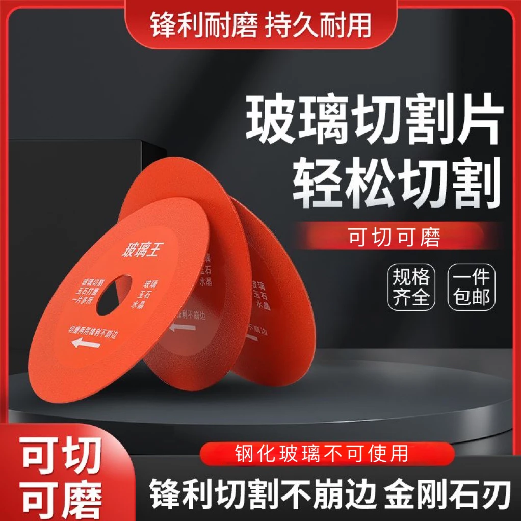 玻璃王切割片可切可磨