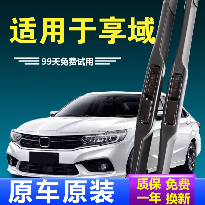 东风本田享域雨刮器片原装原厂2021款汽车专用静音无骨2019雨刷条