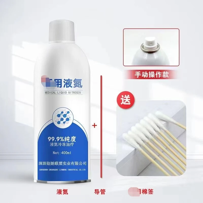 液氮冷冻尤液态氮冷冻家用干净卫生除跖尤液氮喷雾液氮冷冻小瓶