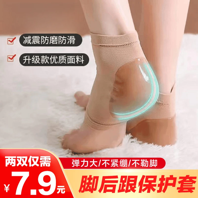 爆款！【2双】足跟套护脚防干裂足跟贴防裂硅胶袜保湿袜防裂套