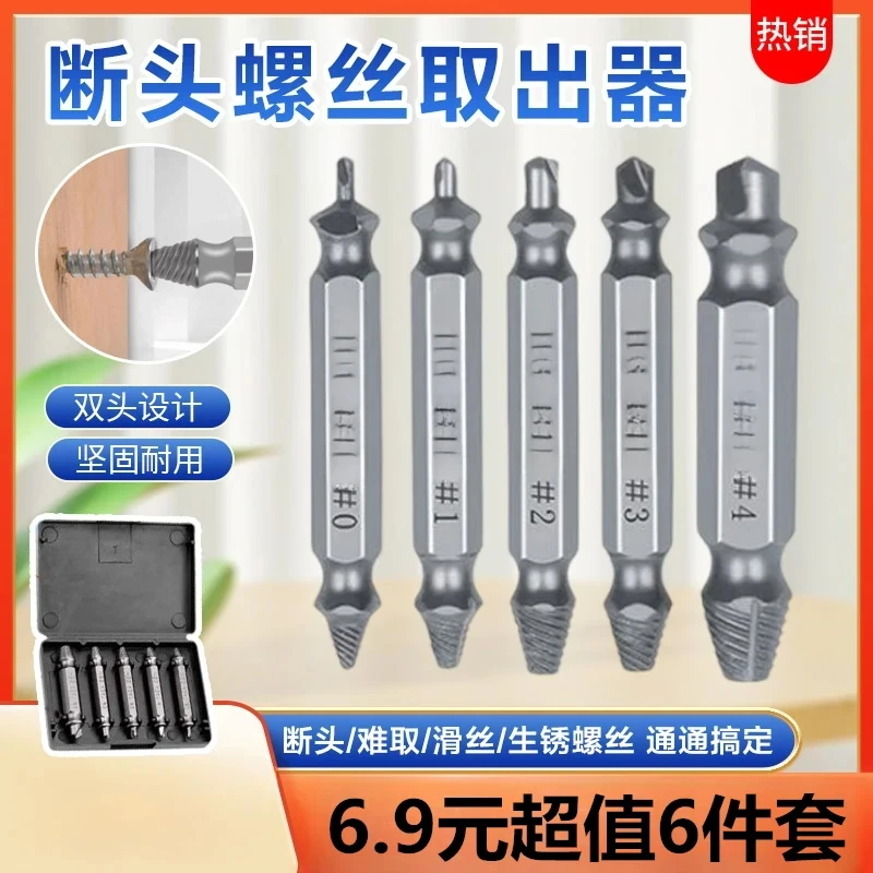抢！【超值6件套】断头螺丝取出器 螺钉滑丝取螺丝工具