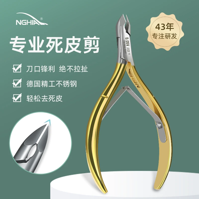 NGHIA/义剪D05X死皮剪美甲不锈钢锋利剪死皮神器修甲修脚便携家用