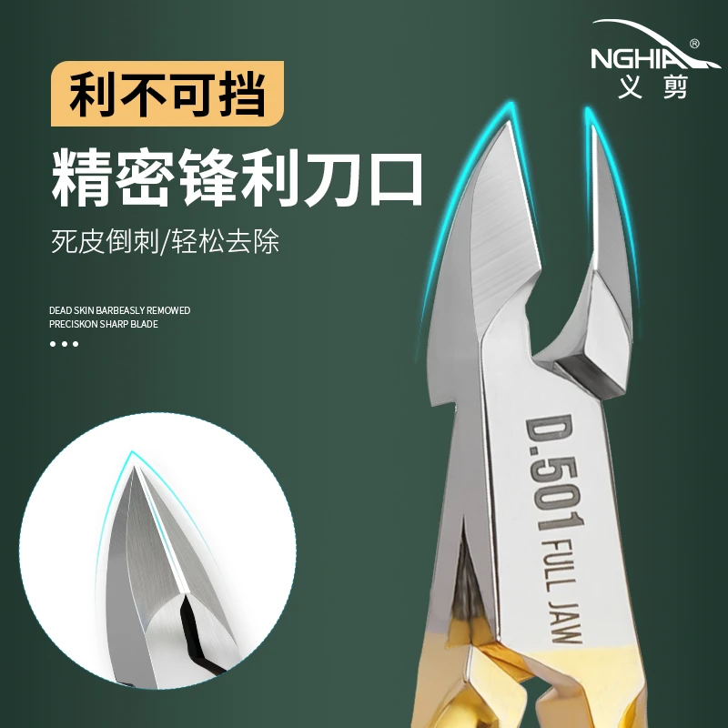 NGHIA/义剪死皮剪美甲店专用d501锋利去死皮倒刺d07死皮钳剪死皮