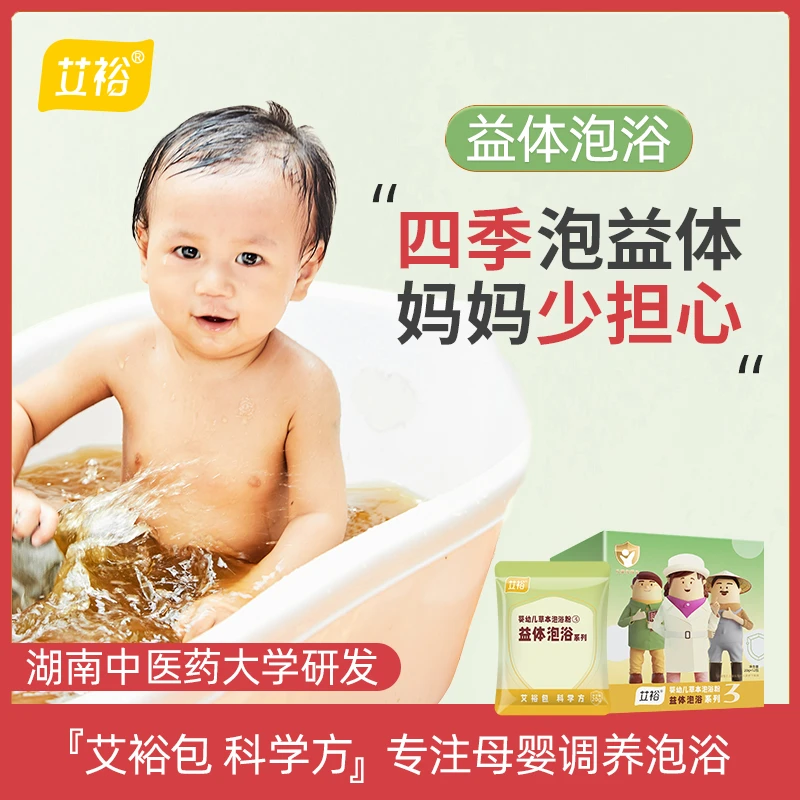 艾裕益体艾草泡澡儿童泡浴包婴幼儿婴儿洗澡四季必备艾叶泡脚包