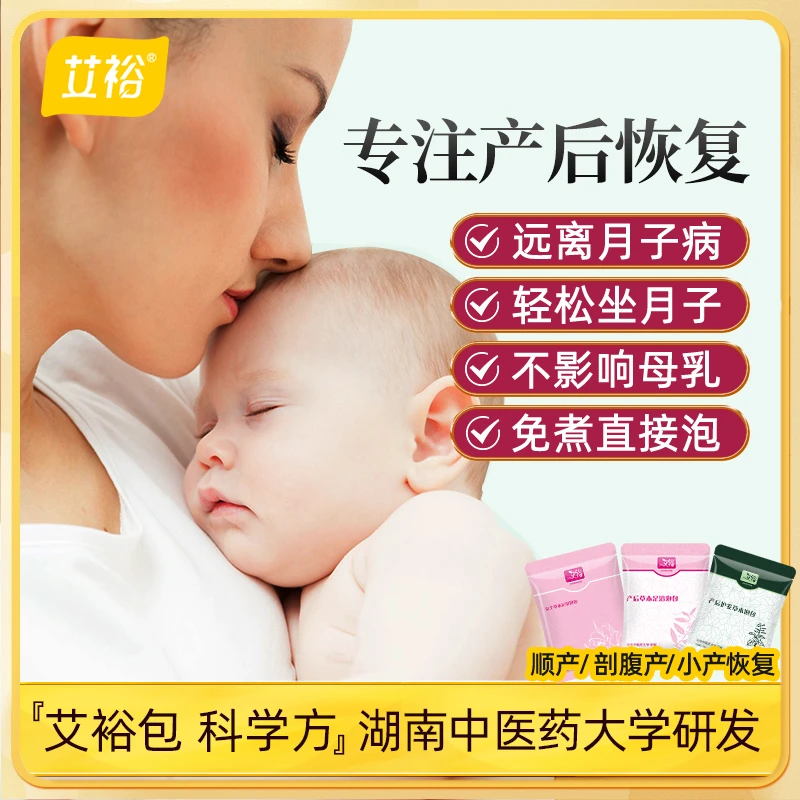 艾裕产后调理套装月子期调养气血产后护发产后足浴调养套装