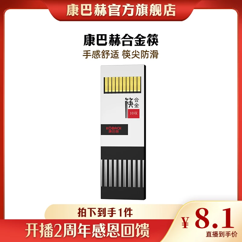 康巴赫合金筷家用防霉10双装筷子不锈耐高温