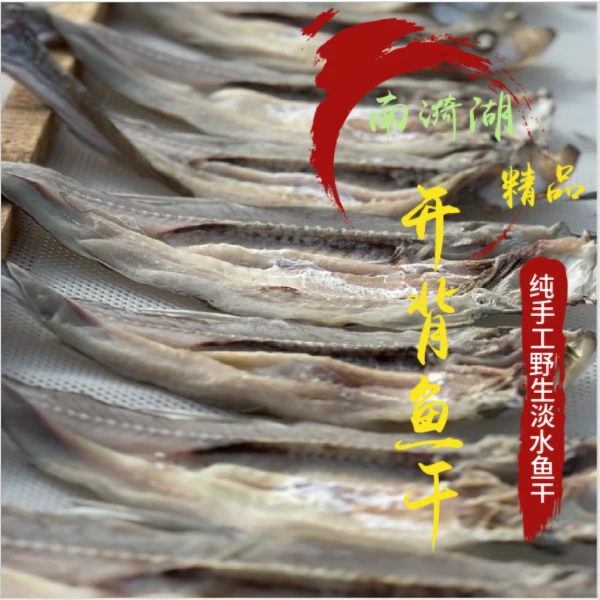 正宗南漪湖野生精品淡水开背鱼干农家手工腌制真空包装500g