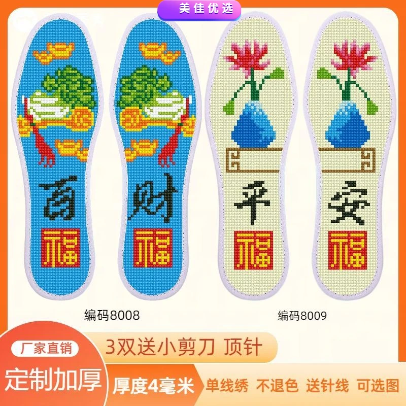 【四层加厚】新款十字绣鞋垫结婚喜庆鞋垫特厚不褪色送针线可选图